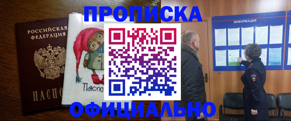 временная регистрация купить в Красноуфимске